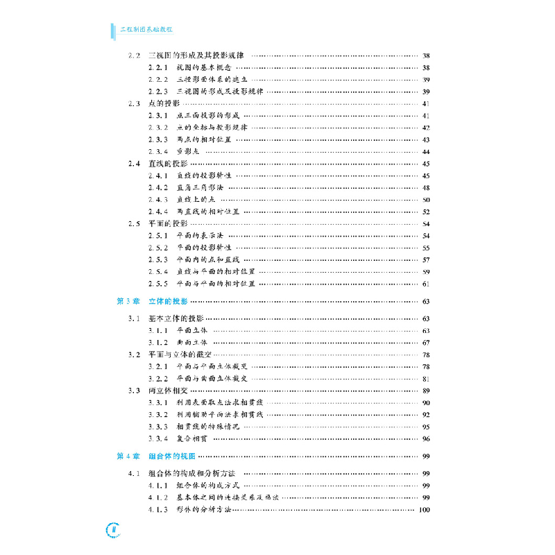 醉染图书工程制图基础教程(第三版)9787113293390高清大图