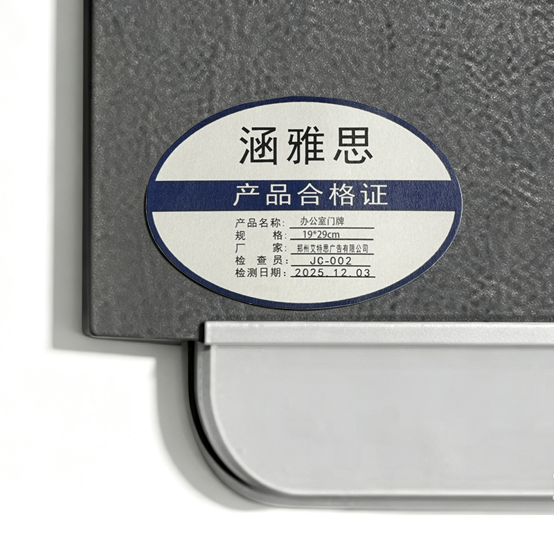 涵雅思 办公室门牌 19*29cm 块高清大图