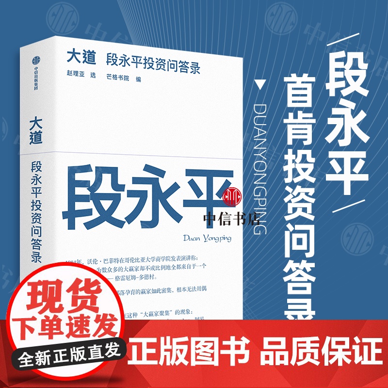 大道 段永平投资问答录 大道无形 段永平语录 段永平传 段永平的投资金句 投资言论合集 价值投资 穷查理宝典 雪球 芒格高清大图