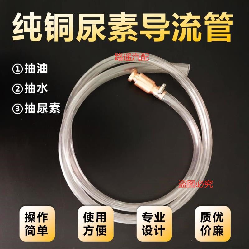 货车抽水抽油加尿素导流管 抖动车用尿素液加注管器神器 自吸大号 四分铜头普通管子1.5米