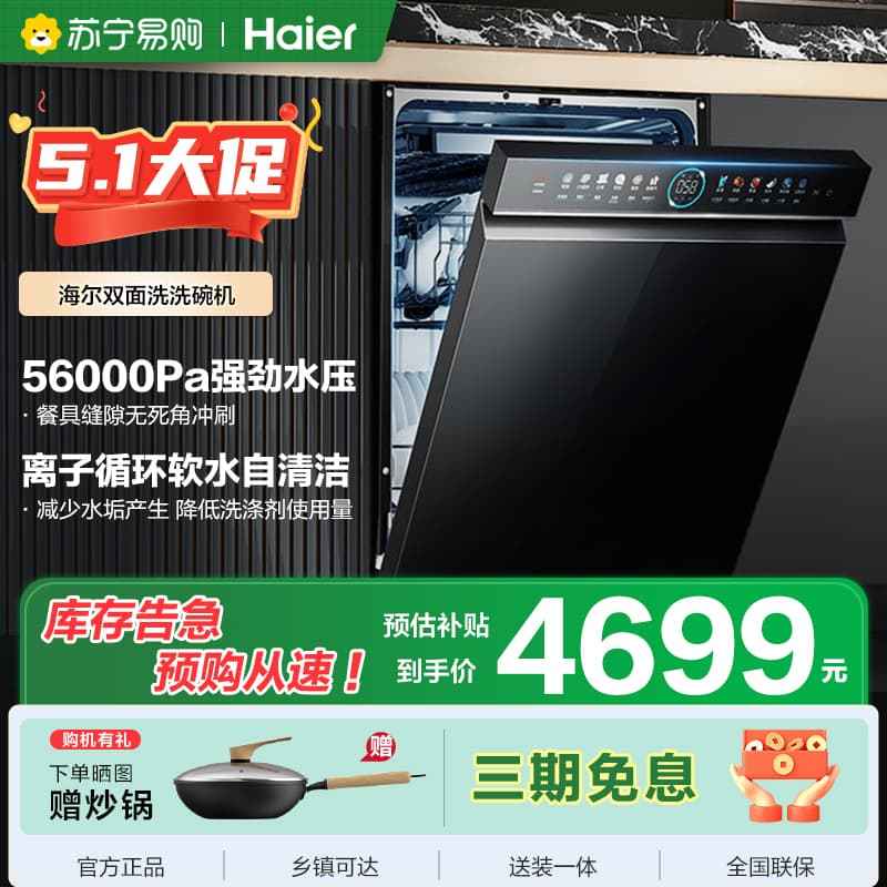 ￼￼海尔(Haier)双面洗嵌入式洗碗机W5000Plus 升级18套+3大容量UV双重除菌EYBW18566JHU1