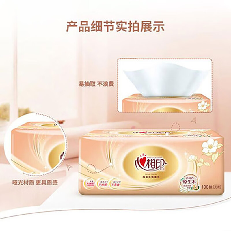 心相印DT55100心相印金装经典系列100抽3层塑装纸面巾(电商)3包高清大图