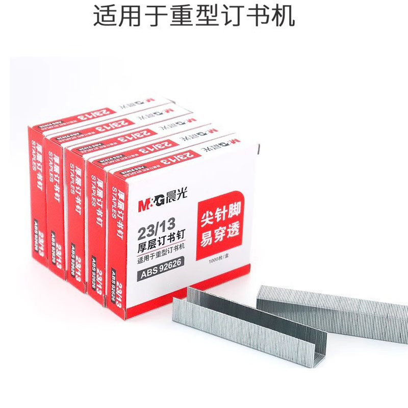订书针 23/13厚层订书钉/订书针/可订100页