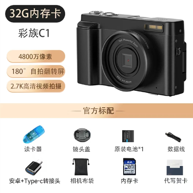 彩族C1微单数码相机
