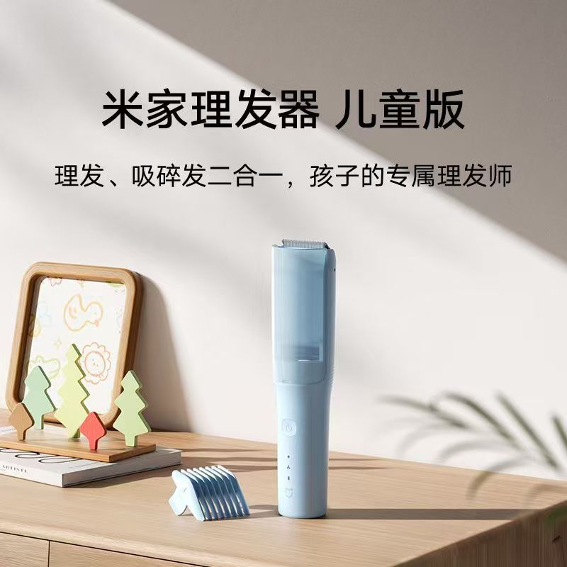 小米米家儿童理发器自动吸发宝宝剃头发保护专用家用高清大图