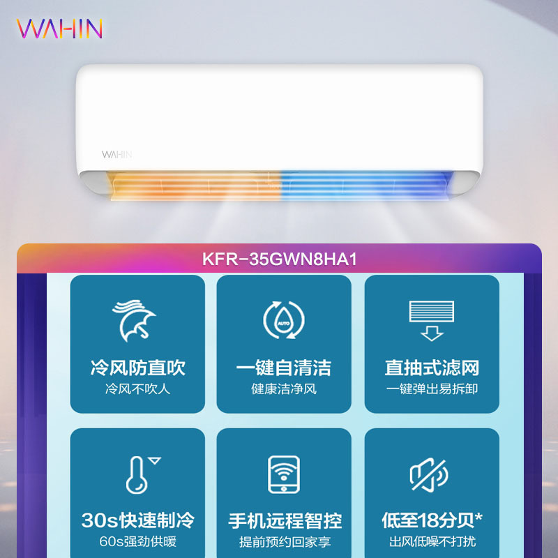 华凌空调 挂机新一级新能效变频冷暖1.5匹自清洁以旧换新手机智能防直吹卧室壁挂式空调直抽 KFR-35GW/N8HA1