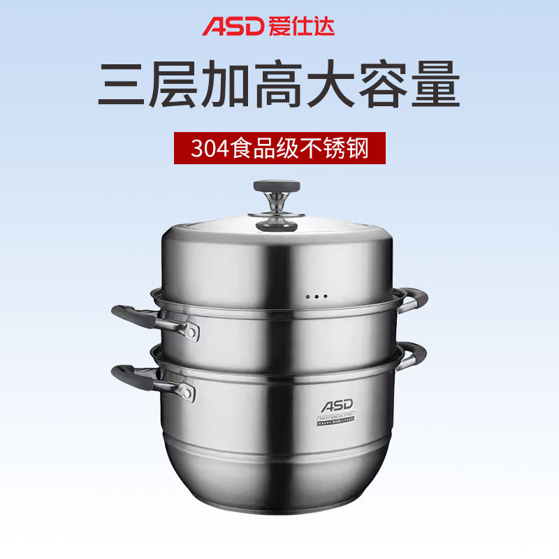 爱仕达(ASD)蒸锅 304不锈钢28cm三层蒸鱼锅/煮锅电磁炉燃气通用ZS28G1Q