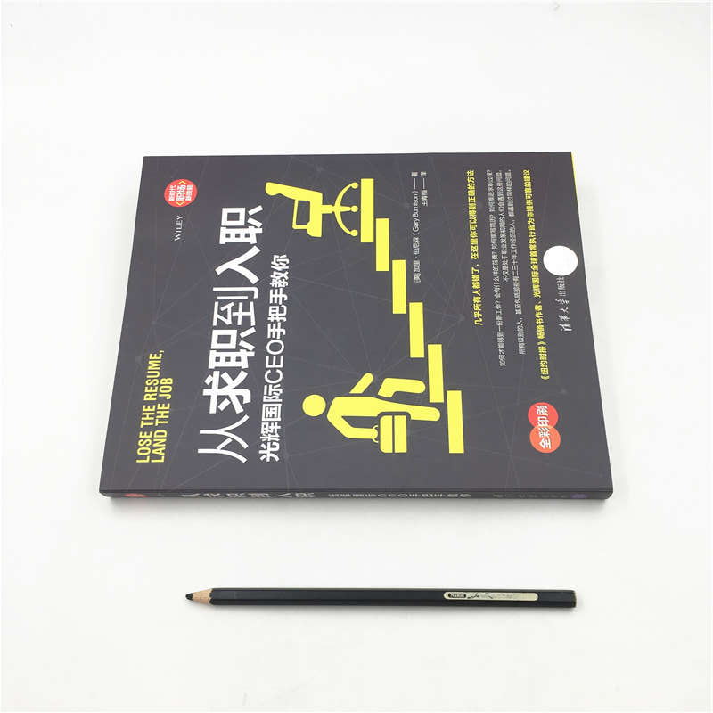 [醉染正版]从求职到入职 光辉guo际CEO手把手教你 加里 伯尼森 简历面试技巧 职业进阶书 职场小白人际关系处理同事高清大图
