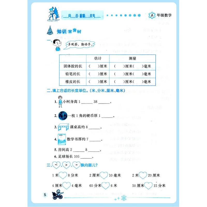 2024版快乐假期每一天 全新寒假作业本三年级语数英合订本人教版小学3年级语文数学英语巩固练习答案优秀生期末总复习3升4高清大图
