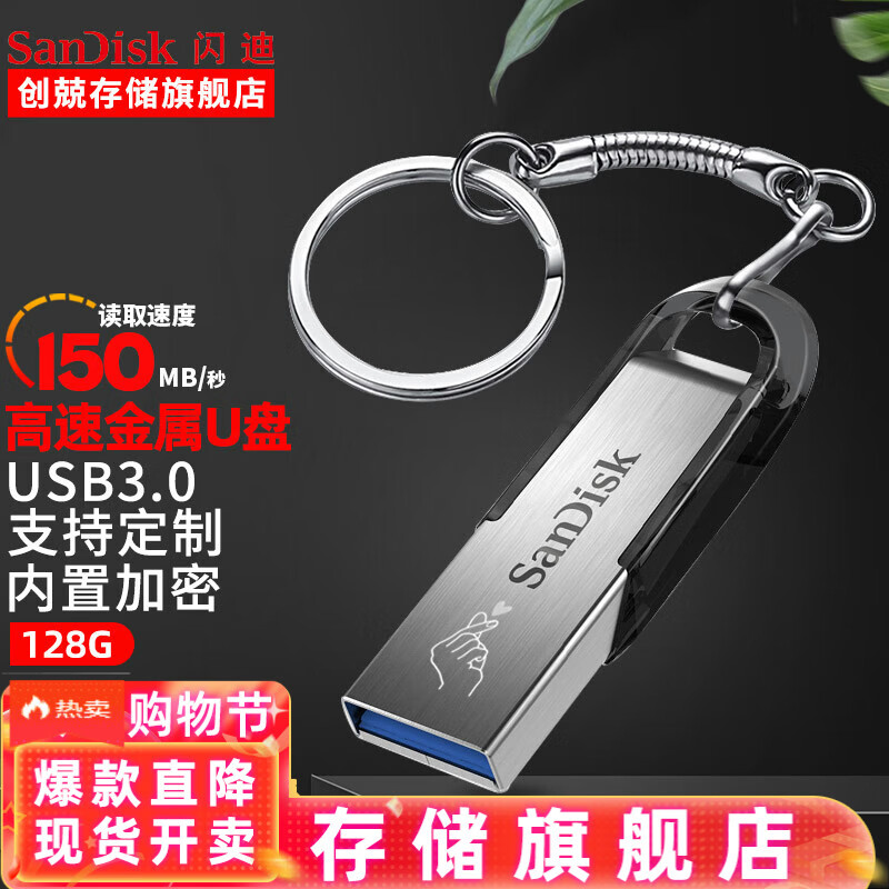 闪迪(SanDisk)128GBU盘CZ73安全加密高速读写学习办公投标电脑车载大容量金属优盘USB3.0高清大图