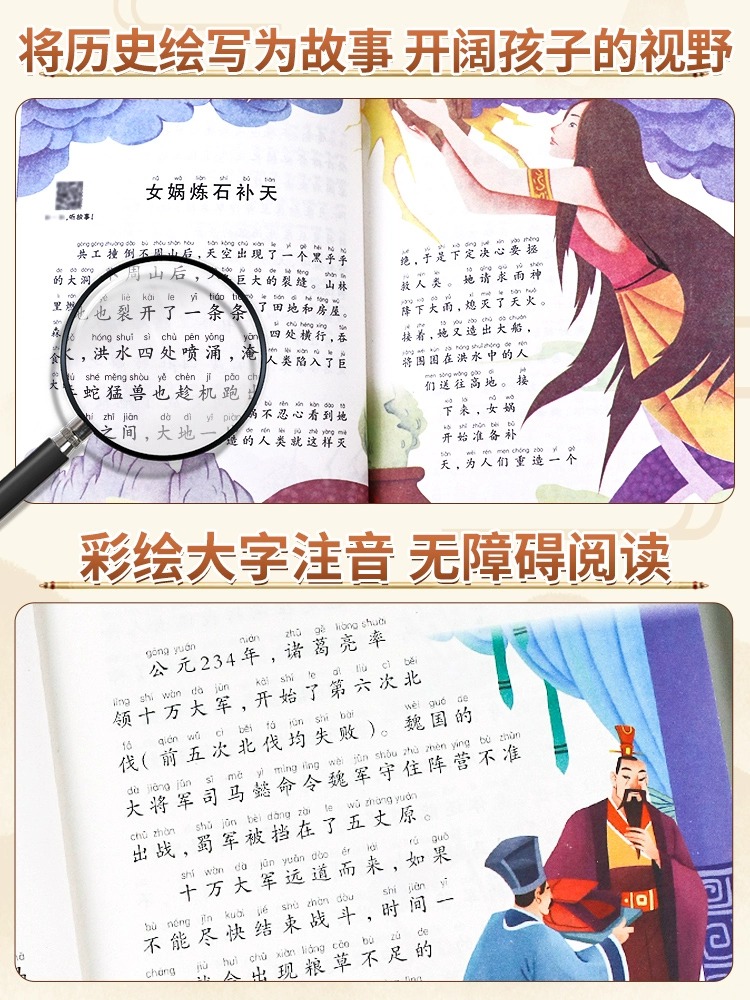 [精装版]中华上下五千年(全10册 ) [正版]中华上下五千年全10册注音版原著三四五六年级中小学生彩绘本青少年50高清大图