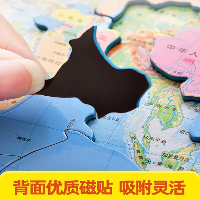 磁力中国世界地图拼图大号初中小学生磁性政区地形图教学益智玩具 21X29厘米 加厚世界地图
