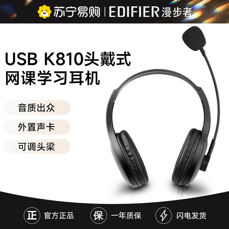 EDIFIER/漫步者USB K810电脑耳机带麦头戴式网课学习英语听力隔音听说耳机高清大图