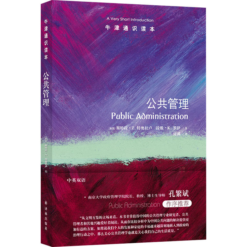 【M】公共管理-9787544798518