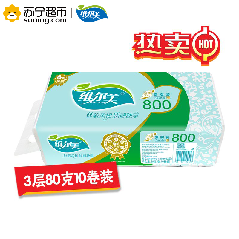 维尔美丝质系列无芯卷纸3层80克10卷