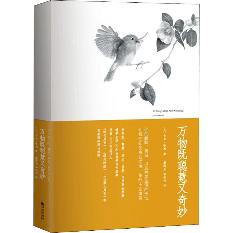 醉染图书万物既聪慧又奇妙9787510834400