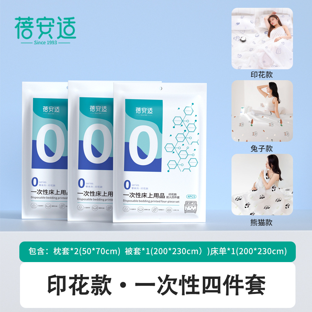 蓓安适一次性被罩枕套床单户外出差旅行旅游酒店床上隔脏双人四件套印花款(2*2.3米)