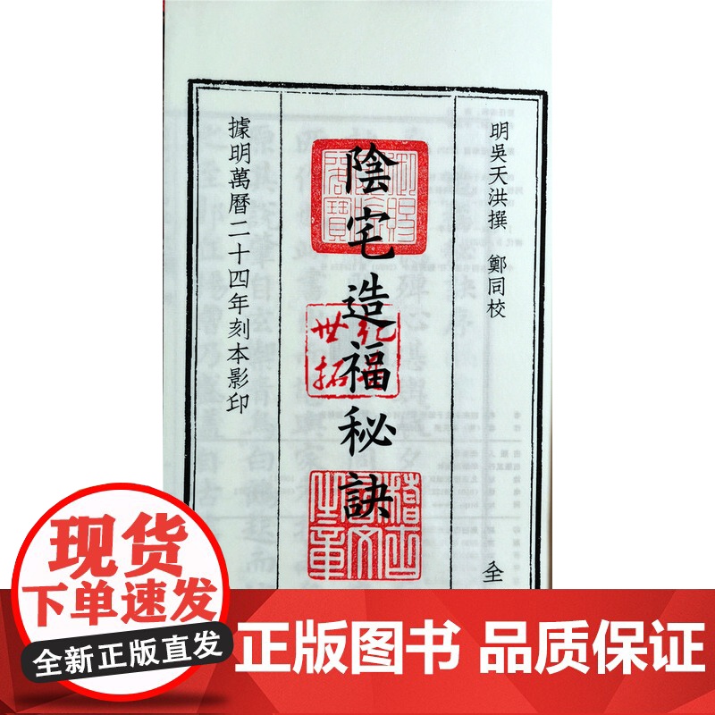 正版 阴宅造福秘诀 子部珍本汇刊24宣纸线装 龙穴砂水寻龙点穴峦头理气高清大图