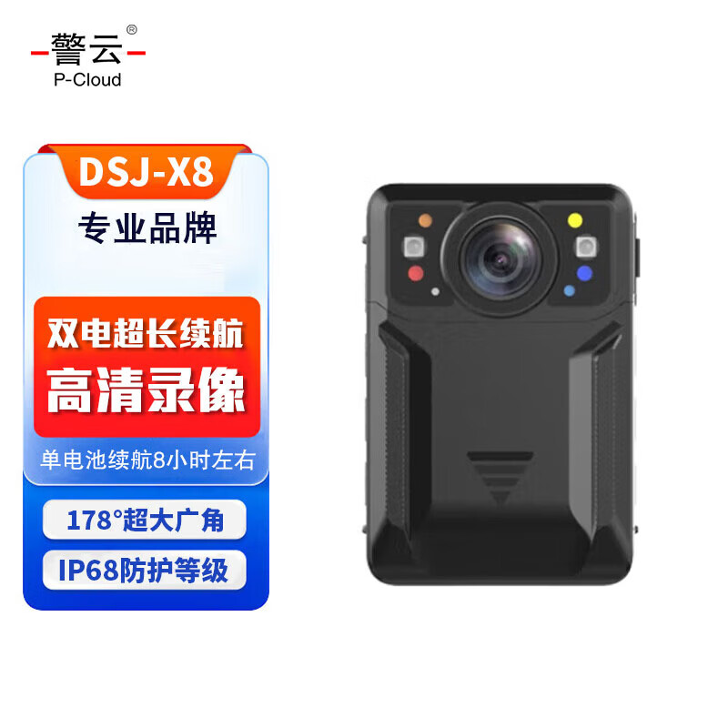 警云DSJ-X8高清执法记录摄像头 警云DSJ-X8(双电续航) 256G