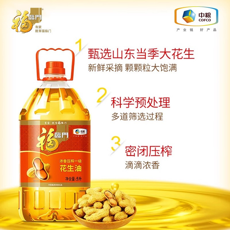 福临门浓香压榨一级花生油5L高清大图