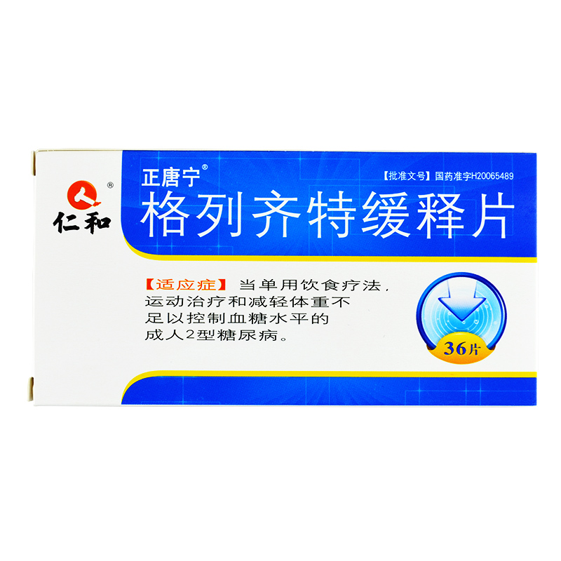 仁和 格列齐特缓释片 30mg*36片/盒 用于饮食疗法运动治疗减轻体重不