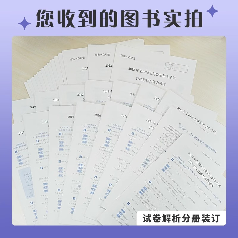 24黄皮书管理类真题+英语二真题 [正版]黄皮书2024管理类联考综合能力历年真题试卷+英语二真题2010-2023 M