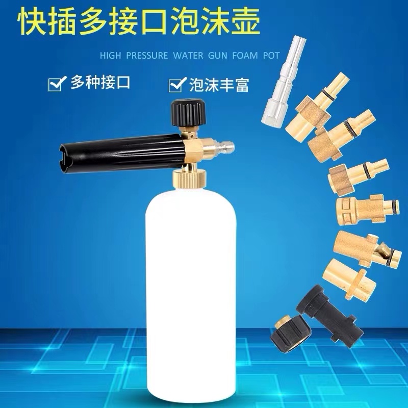 高压清洗机pa泡沫喷壶洗车机泡沫壶雪花洗车