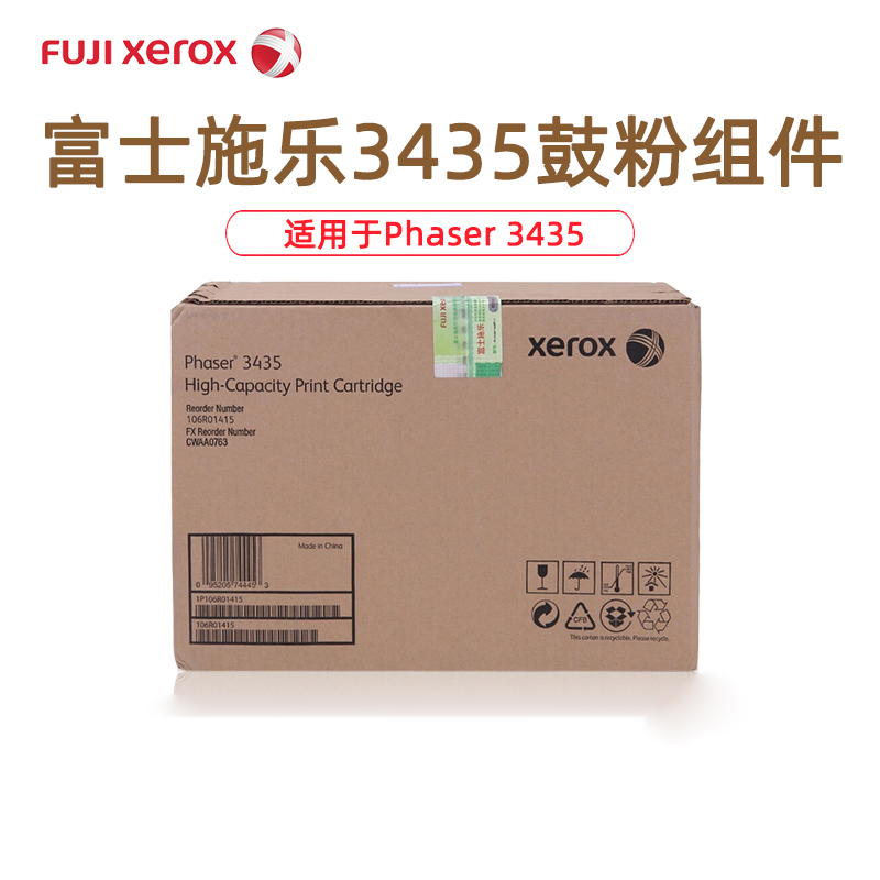 富士施乐3435硒鼓 106R01415 黑色 低容(单位:支)