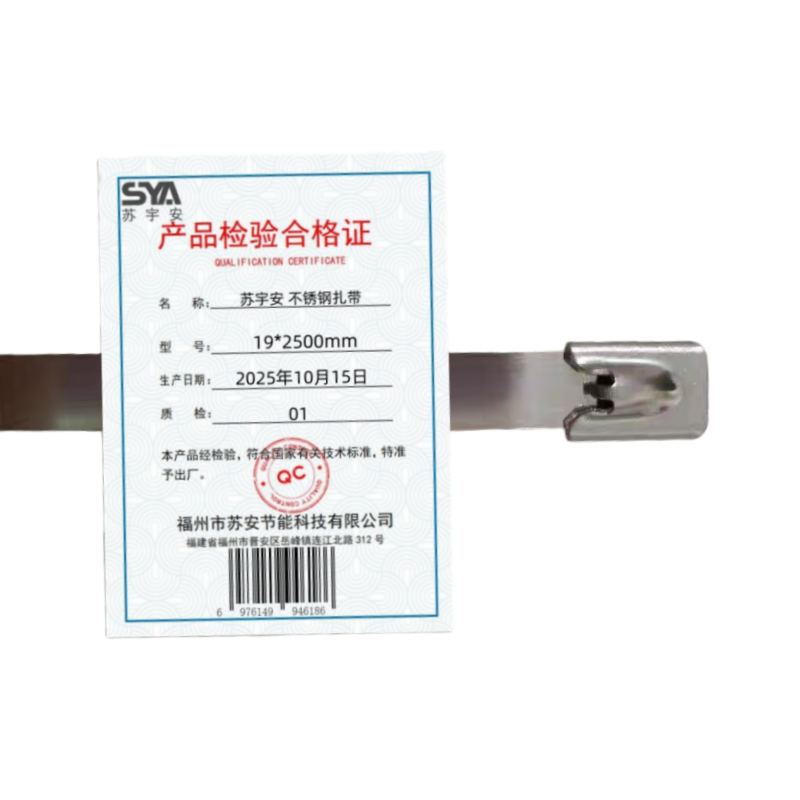 苏宇安 不锈钢扎带 19*2500mm 根高清大图
