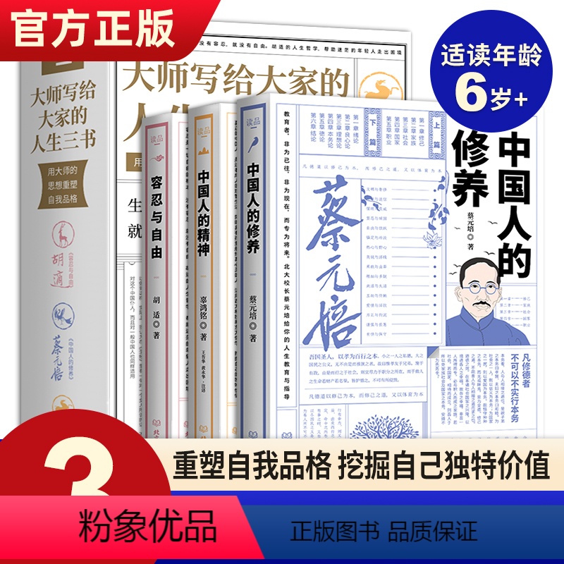 [正版] 大师写给大家的人生三书全套3册 容忍与自由 中国人的修养 中国人的精神 哲学与人生哲学书籍中国大众哲学东方哲学