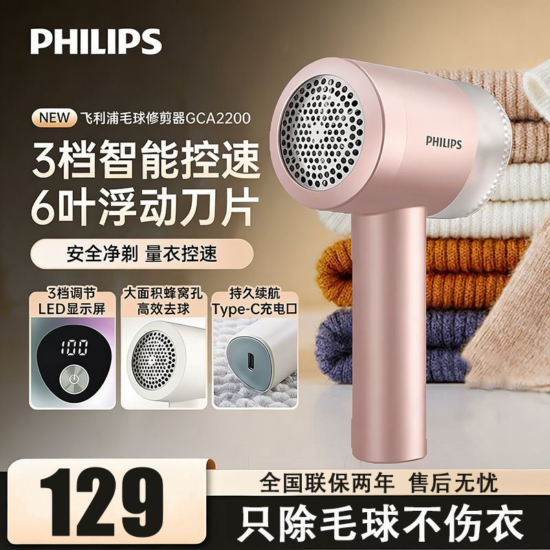 飞利浦(PHILIPS)毛球修剪器 毛衣修剪器 毛球器除毛球冬季家用便携出行带充电去毛球器 GCA2200/40 通心粉