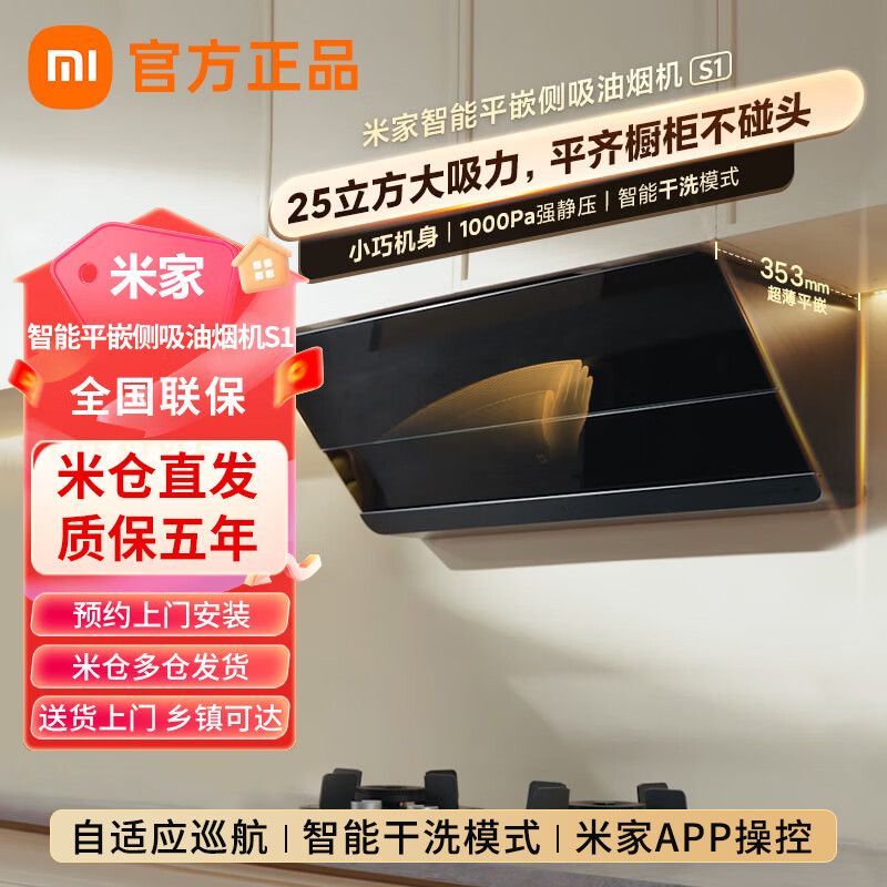 小米米家智能侧吸抽油烟机大吸力家用厨房吸油烟机排烟机S1
