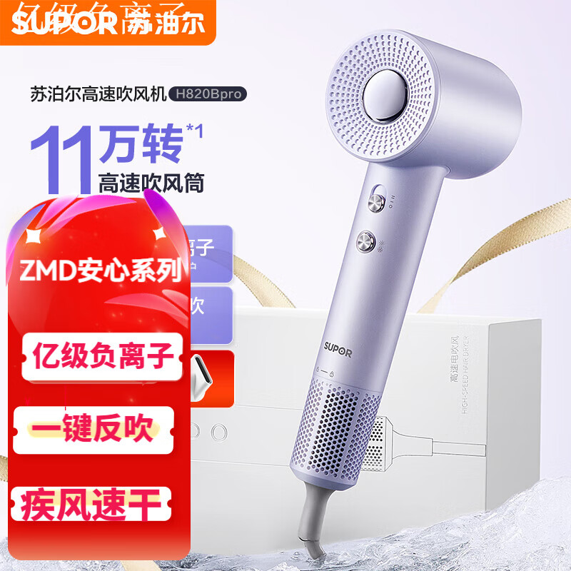 苏泊尔高速电吹风EHDH-H820B高清大图