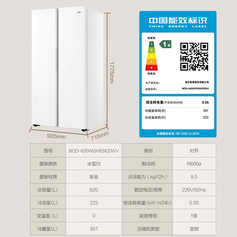 海尔(Haier)620升双变频对开门冰箱智能家电风冷无霜大容量双门冷冻家用净味保鲜家用电冰箱高清大图