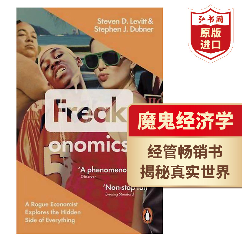 [正版]魔鬼经济学 苹果橘子经济学 英文原版 Freakonomics 史蒂文莱维特 经管书 投资 搭异类 助推高清大图