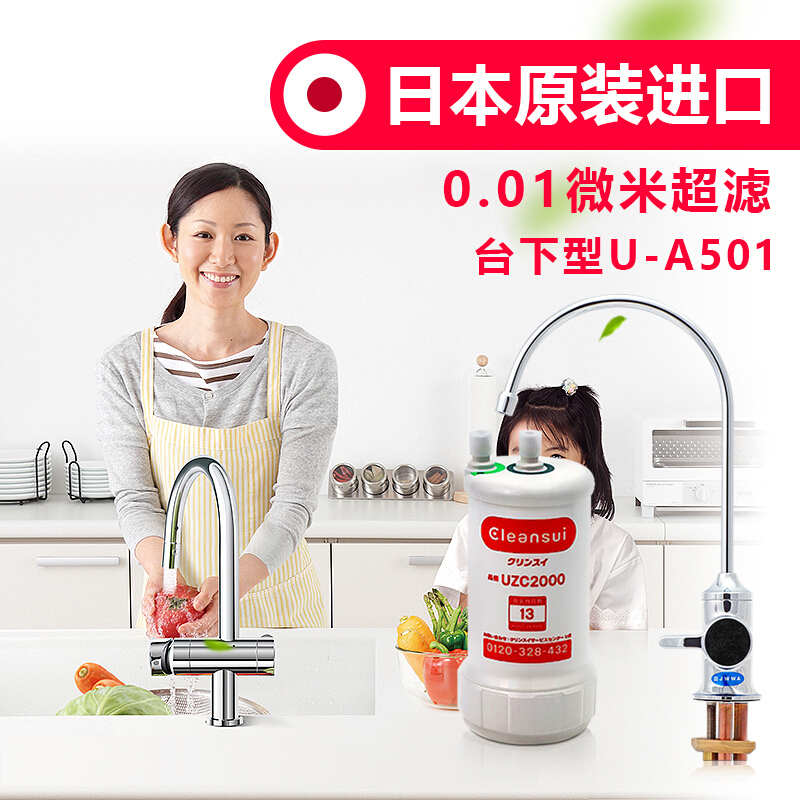 日本三菱 可菱水(CLEANSUI)净水器U-A501 家用净水机直饮机厨房台下式净水机水龙头过滤器 日本原装进