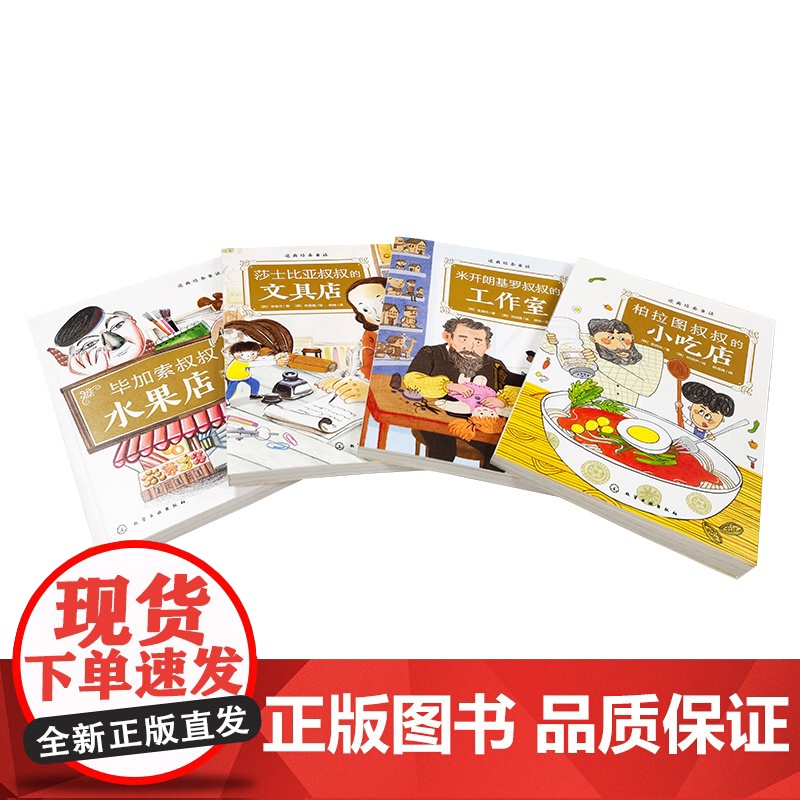 逆商培养童话:毕加索叔叔的水果店高清大图