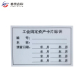 春铁吉印 工会固定资产卡片标识 84*55mm 张