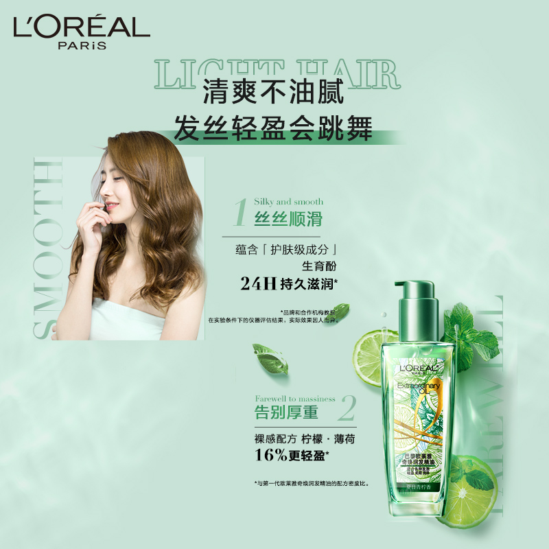 欧莱雅(LOREAL)奇焕润发护发精油100ml( 莫吉托护发精油 夏日青柠香)高清大图