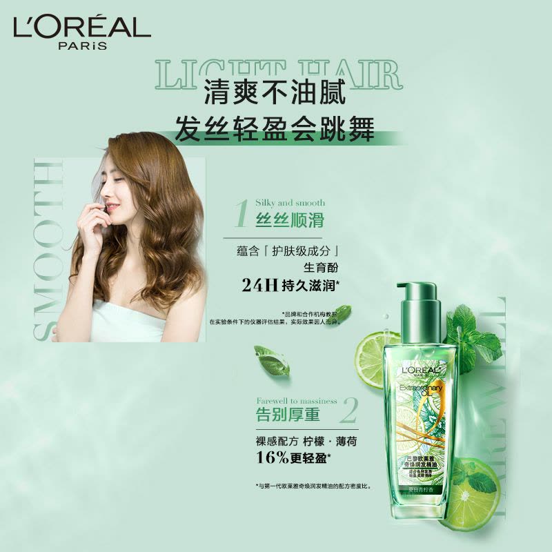 欧莱雅(LOREAL)奇焕润发护发精油100ml( 莫吉托护发精油 夏日青柠香)图片