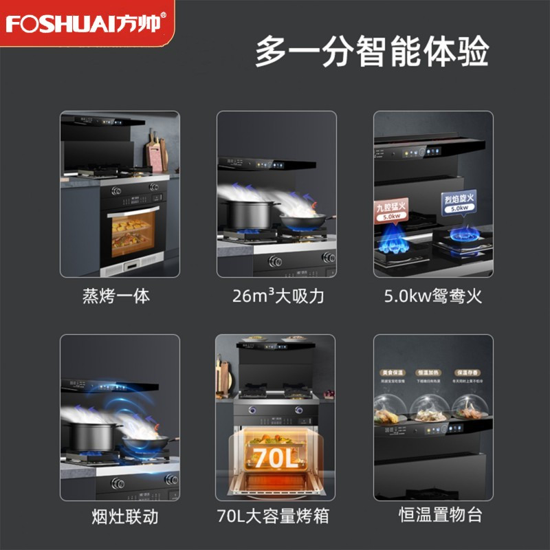 家用小户型集成灶750mm小尺寸蒸烤箱消毒柜一体机