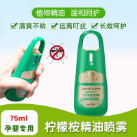 润本（RUNBEN）柠檬桉精油喷雾75ml 婴儿防蚊止痒 驱蚊水 防蚊虫叮咬 止痒喷雾