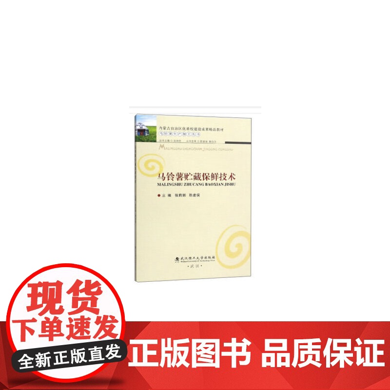 马铃薯贮藏保鲜技术高清大图