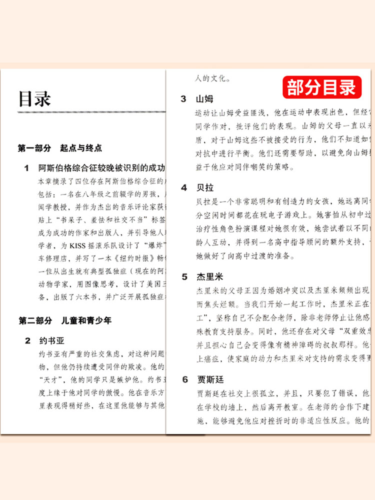 [正版]注意缺陷多动障碍与阿斯伯格综合征 12个聪明人的挣扎支持和干预 刘璐 钱秋谨 注意力多动症干预诊断ADHD书籍高清大图