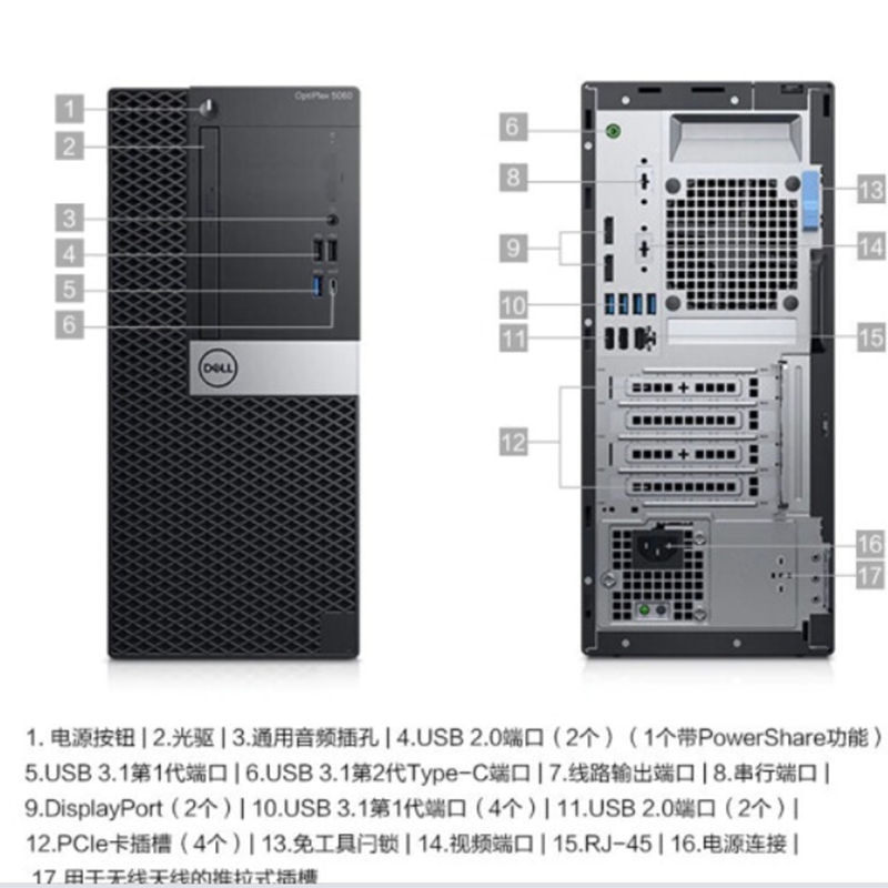 戴尔OptiPlex 7050 i5-6500/8GB DDR4内存/双硬盘1TB+128固态硬盘/23.8英寸显示器