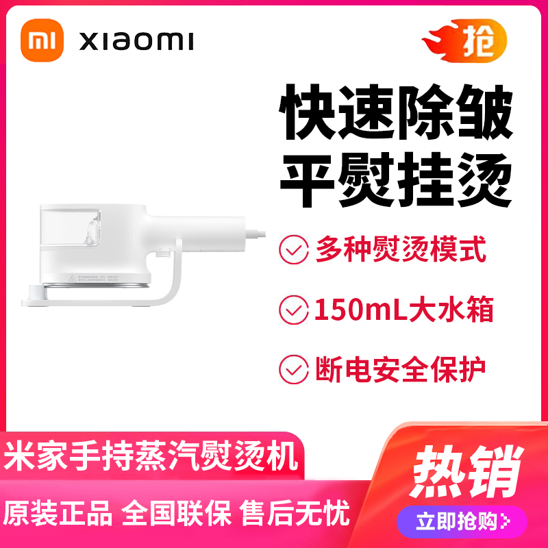 小米米家手持蒸汽熨烫机挂烫机家用增压脉冲蒸汽便携式熨斗烫衣服神器