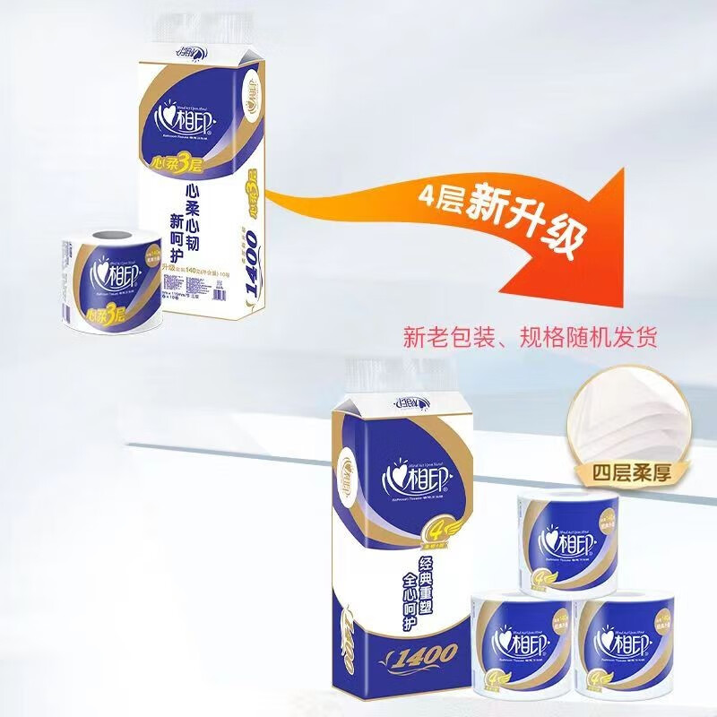 心相印BT910卫生纸卷纸巾家用卷纸批发卷筒纸卫生纸巾厕纸家庭装 4层 140g/卷*10卷高清大图