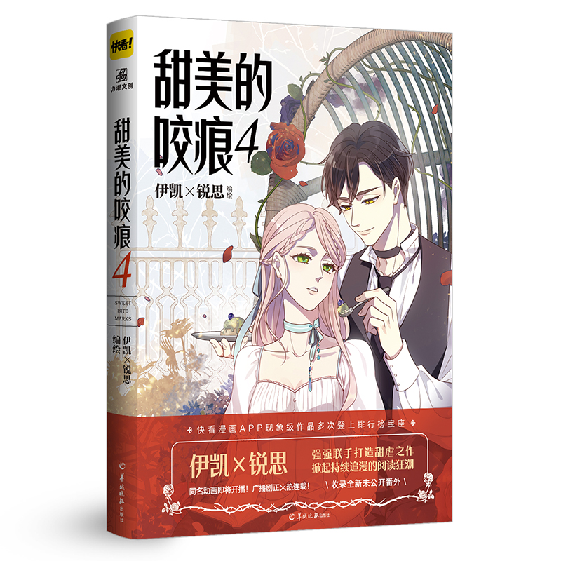 音像4伊凯×锐思编绘