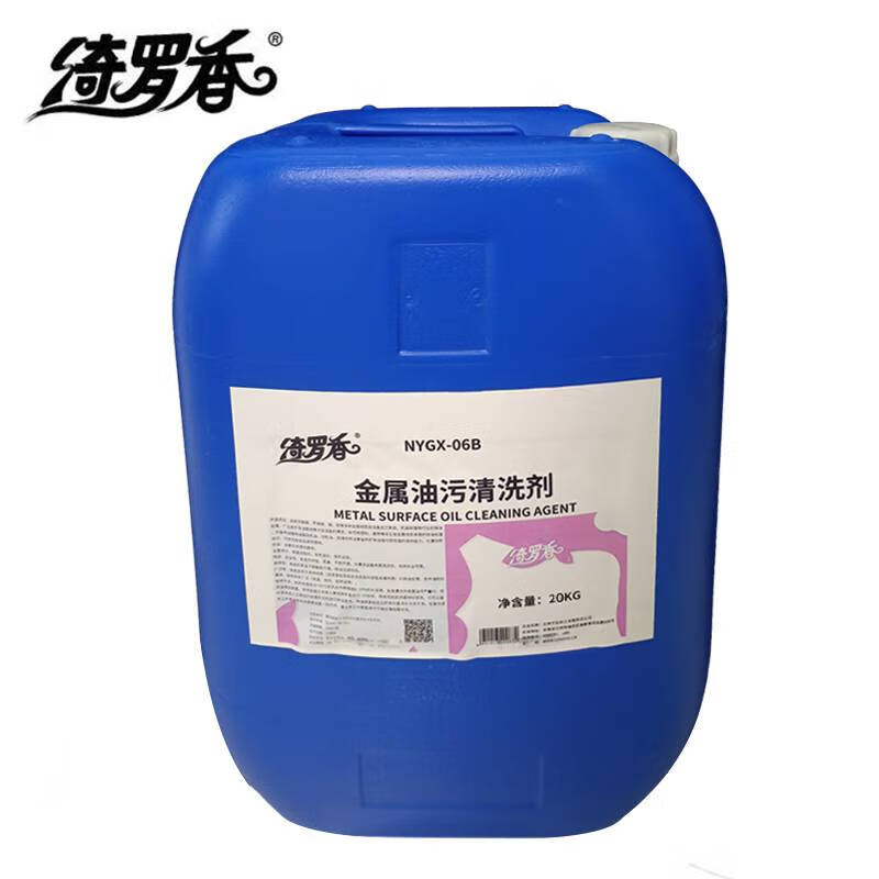 绮罗香 金属油污清洗剂 NYGX-04A 20kg/桶高清大图
