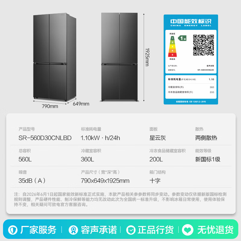 容声冰箱 SR-560D30CNLBD 超值560L十字双系统大容量四开门家用冰箱一级能效风冷无霜灰高清大图